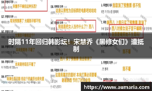 NG时隔11年回归韩影坛！宋慧乔《黑修女们》遭抵制